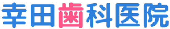 幸田歯科医院のロゴ
