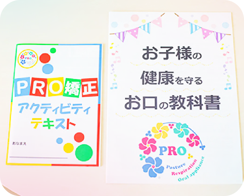 お子様の健康を守るお口の教科書とアクティビティテキスト